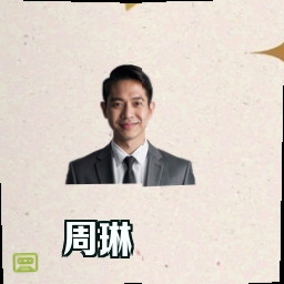 周琳