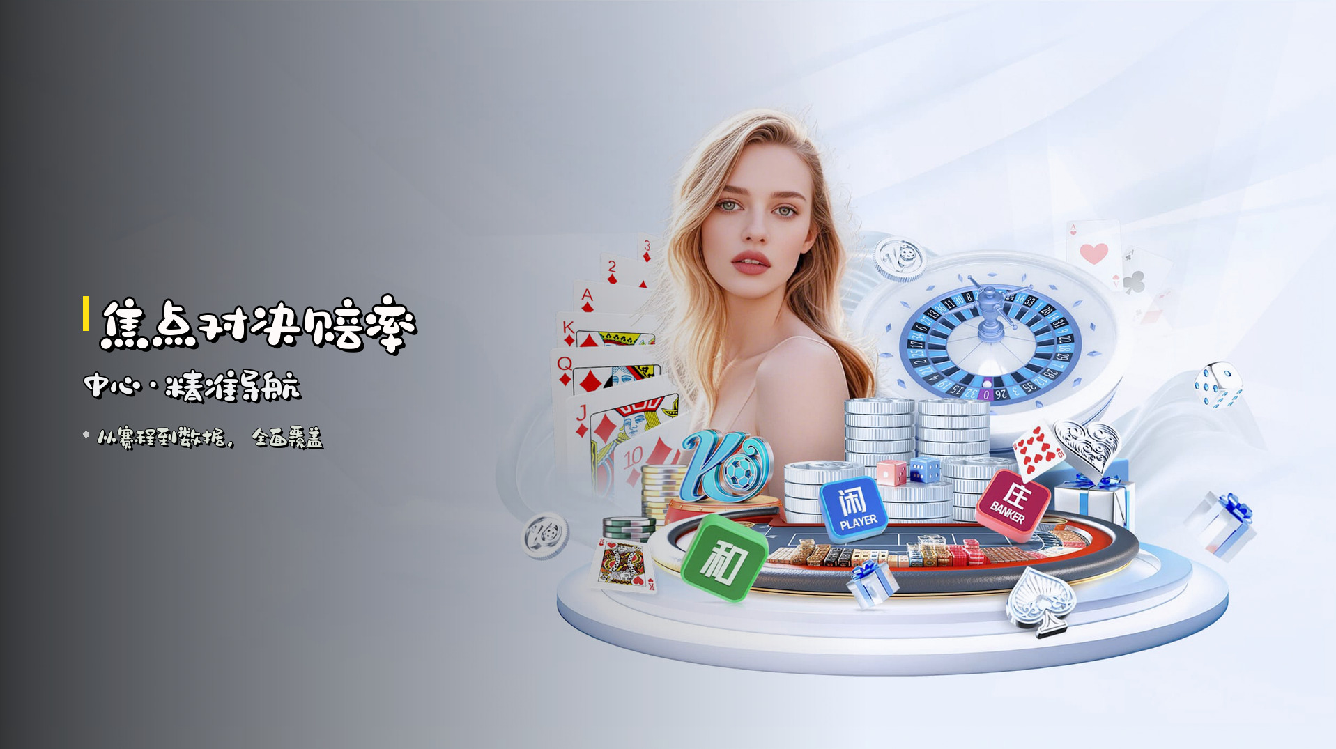 焦点对决<strong>赔率中心</strong>·精准导航