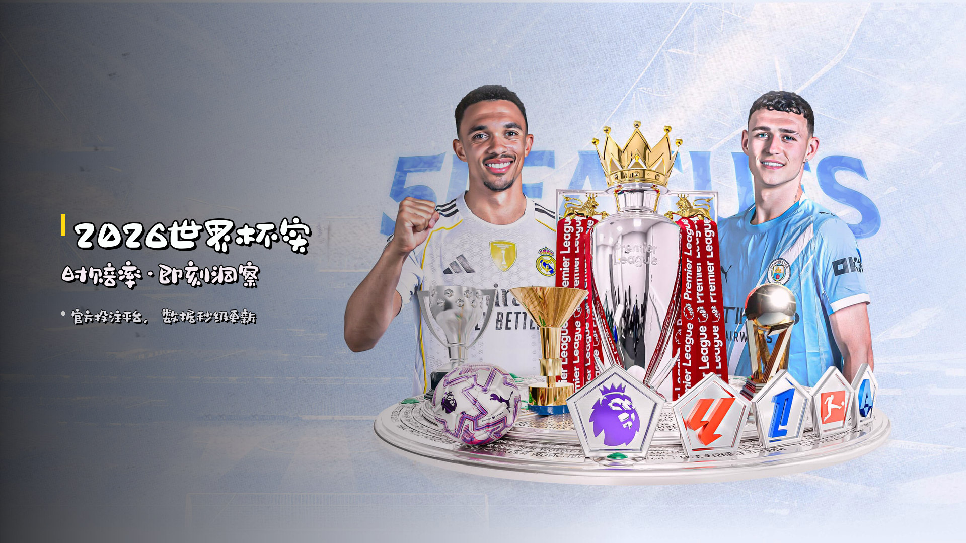 <strong>2026世界杯</strong>实时赔率·即刻洞察
